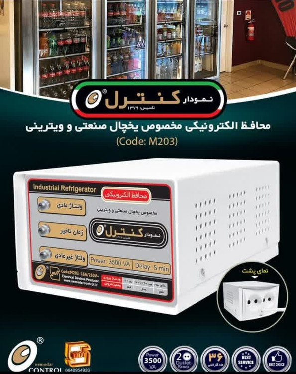 محافظ الکتریکی الکترونیکی ولتاژ کابل دار سیم دار سیمدار بلند کیمیاپخش کیمیا پخش پخش کیمیا