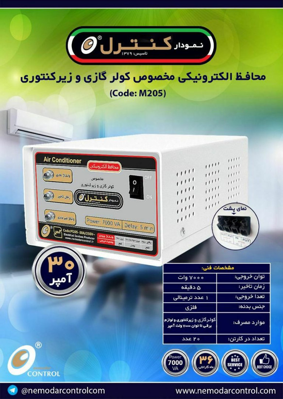 محافظ کولر گازی و زیر کنتوری تا توان 30 هزار